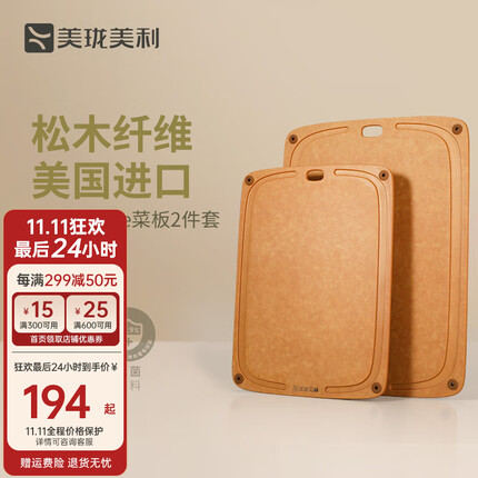 美珑美利(Millenarie) kitchenlite·木纤维菜板 菜板2件套