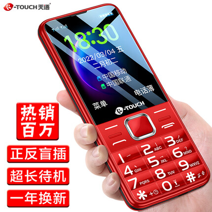 天语（K-Touch）T2 老人手机语音播报移动2G直板按键大字大声大屏超长待机老年学生备用功能手机 红色
