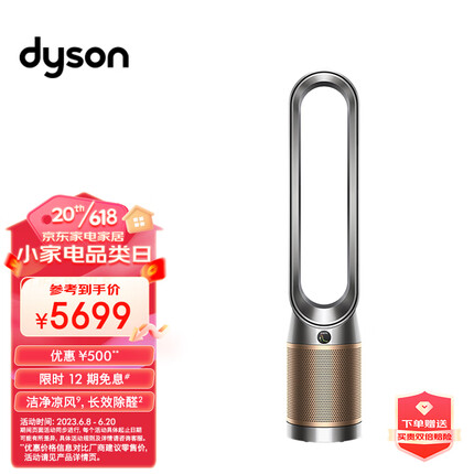 戴森 DYSON TP09 空气净化风扇 净化循环二合一 整屋循环净化 去除甲醛 黑金色