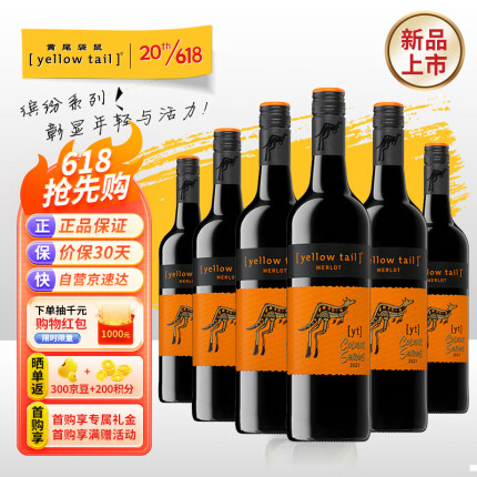 澳大利亚进口 黄尾袋鼠 缤纷系列 梅洛红葡萄酒 750ml*7瓶