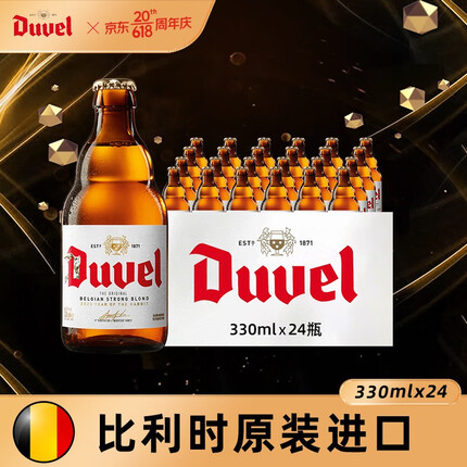 督威（DuveL） 黄金艾尔 兔年限量款精酿啤酒 330ml*24瓶 比利时进口 330ml*24瓶