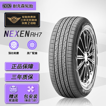 NEXEN耐克森(NEXEN) 轮胎/汽车轮胎 225/55R18 98H RH7 原配现代IX35