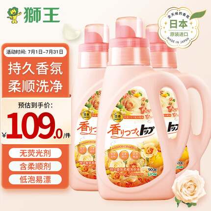 狮王（Lion）浓缩香氛洗衣液5.4斤套装花果香型（900g瓶*3)浓缩洗护柔顺三合一