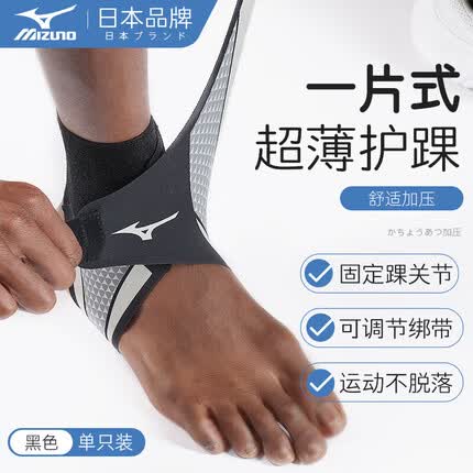 美津浓（MIZUNO）护踝运动防崴脚扭伤后恢复套篮球护脚腕超薄跑步崴脚2504黑单只