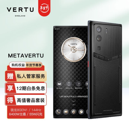 【奢华礼包】VERTU纬图 METAVERTU 5G手机 骁龙8Gen1 安全加密系统 威图商务手机 墨玉黑小牛皮 18GB+1T
