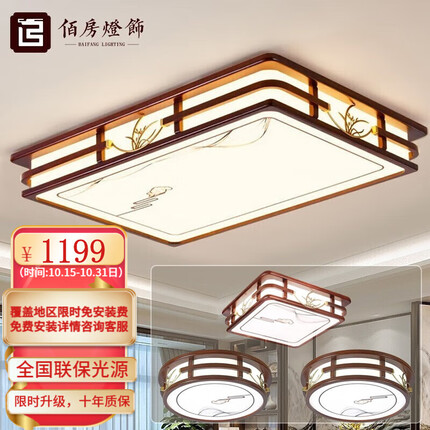 佰房灯饰新中式吸顶灯led大客厅主灯饰国风实木艺灯中山灯具套餐三室两厅 两室两厅套餐(圆灯方灯可替换)
