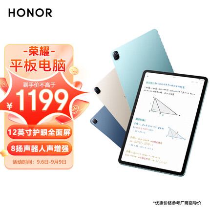 荣耀平板8 6+128GB WIFI版 曙光蓝 12英寸护眼全面屏 多屏协同 商务办公影音娱乐网课学习平板电脑Pad