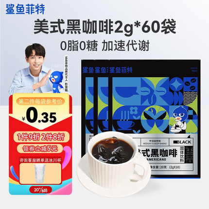 鲨鱼菲特黑咖啡怎么样好喝吗？鲨鱼菲特和独角兽黑咖啡哪个好一点？