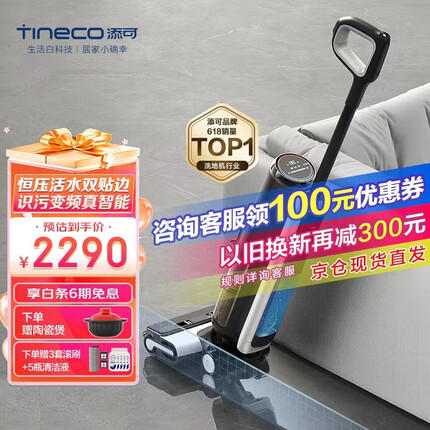 添可无线智能洗地机芙万2.0ProLED家用扫地机吸拖一体手持吸尘洗地机