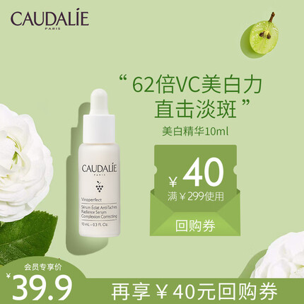 欧缇丽臻美美白精华液10ML 淡斑淡痘印祛黄提亮肤色 补水保湿面部护肤品