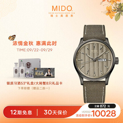 美度M038.431.37.091.00 MIDO瑞士手表 舵手系列 天文台认证 自动机械男表