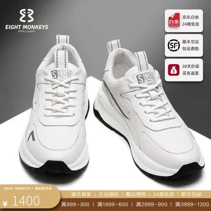 八只猴子品牌运动休闲鞋男2023新款皮面百搭鞋子男 白色 42