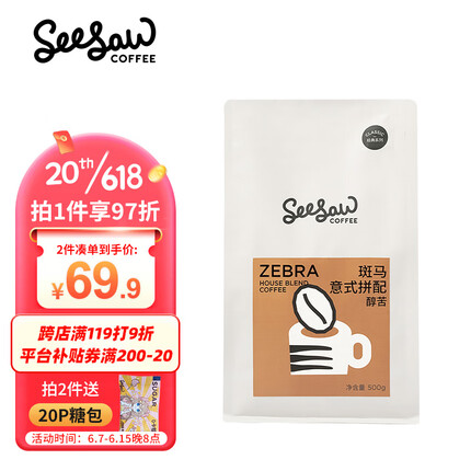 Seesaw 斑马意式拼配咖啡豆500g/包 经典意式醇苦风味口粮豆