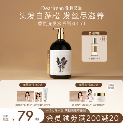 独特艾琳(Dear lrean)香氛洗发水控油蓬松滋养柔顺300ml 我的少年控油蓬松香氛洗发水