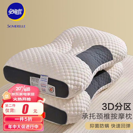 安睡宝（SOMERELLE）枕芯 高弹可水洗酒店枕头承托颈椎枕 分区3D针织定型按摩枕 中枕