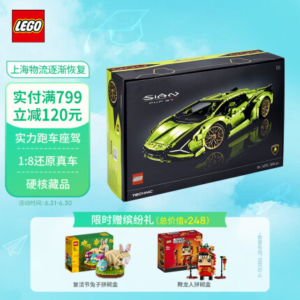乐高(LEGO)积木 机械系列 42115 兰博基尼FKP37 18岁+ 儿童玩具 赛车跑车模型 男孩生日礼物 粉丝收藏