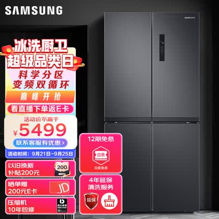 三星488升双循环风冷变频冰箱 十字对开多门家用电冰箱 无霜高保湿 快速冷冻 RF48A4000B4/SC 黑