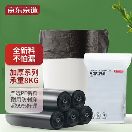 京东京造 平口垃圾袋 100只 45*50cm*5卷 8μm加厚中号