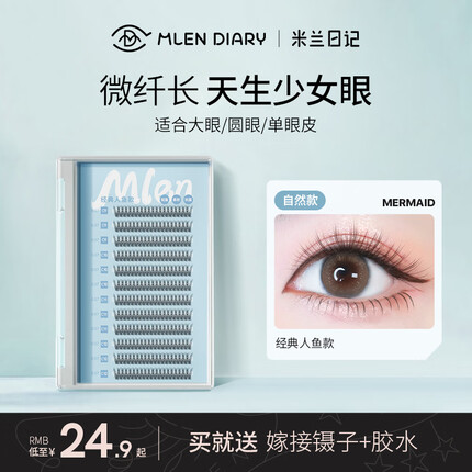 米兰日记假睫毛女a型鱼尾仙子毛眼睫毛嫁接自己接经典人鱼