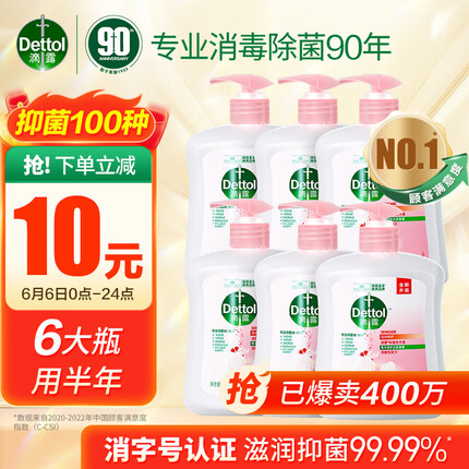 滴露（Dettol）健康抑菌洗手液滋润500g*6瓶 消毒抑菌 儿童适用家庭装不含酒精