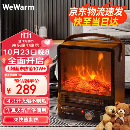 WeWarm取暖器石墨烯仿真火焰壁炉陶瓷加热取暖器电暖器家用电热速热暖风机 山姆经典款-深胡桃木色 1908A