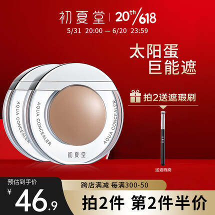初夏堂太阳蛋遮瑕液遮瑕膏男女士遮脸部斑点痘印痘痘服帖自然裸妆遮瑕棒 【遮瑕液】05#亮肤色