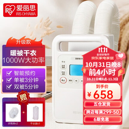 爱丽思(IRIS) 爱丽思衣服被子烘干机家用双筒速干衣机干燥暖被机烘被机 双头暖被机