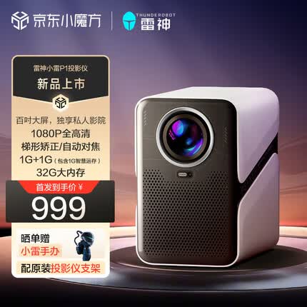 雷神小雷P1投影仪LCD游戏投影机卧室便携投屏家用影院 600CVIA流明 画面智能校正