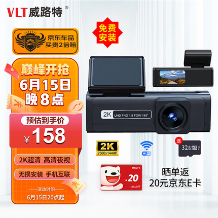 威路特X8行车记录仪1440P高清星光夜视停车监控智能手机互联免破线安装