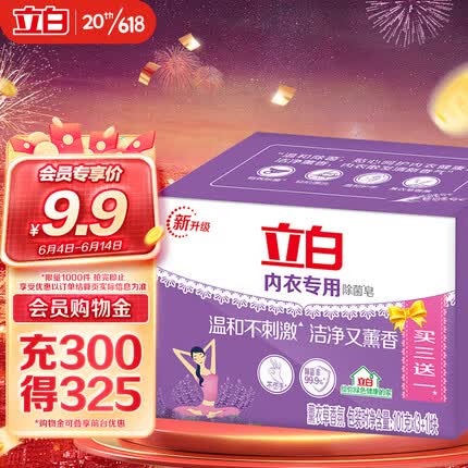 立白内衣专用除菌皂101g*4块 贴身衣物适用 耐用温和不伤手薰衣草