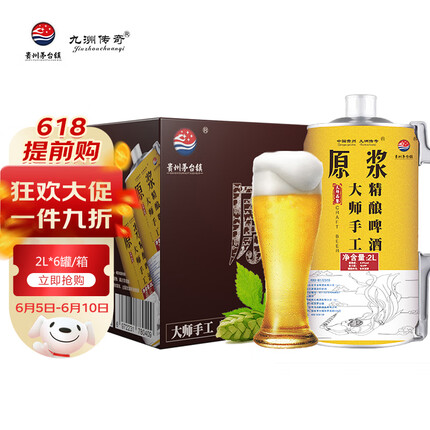九洲传奇（Jiuzhouchuanqi）原浆啤酒 贵州茅台镇精酿啤酒 12°P全麦啤酒 2L*6桶/箱 大师系列