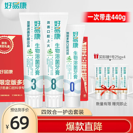 好易康牙膏效果怎么样？好易康牙膏儿童可以用吗多少钱？