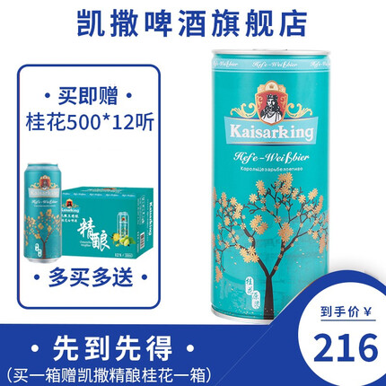【速发】凯撒啤酒集团监制凯撒王精酿桂花白啤1L*12听装啤酒罐装小麦整箱