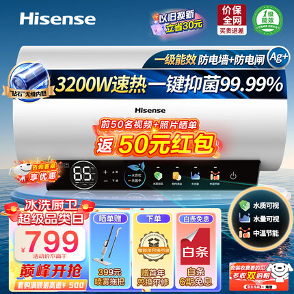 海信家用60升电热水器3200W大功率8倍增容大水量健康水质监测钻石无缝内胆一级能效智能省电ES60-C301i