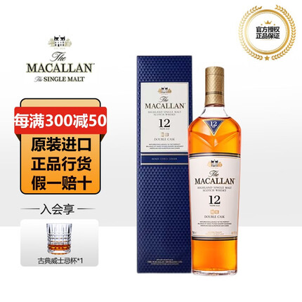 存世留香 麦卡伦 单一麦芽威士忌700ML 苏格兰斯佩塞进口洋酒礼盒装 麦卡伦12年蓝钻雪莉双桶
