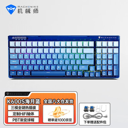 机械师K600S机械键盘 蓝牙无线三模RGB热插拔游戏键盘 充电长续航电竞办公笔记本电脑键盘 渐变蓝 三模-紫轴-RGB