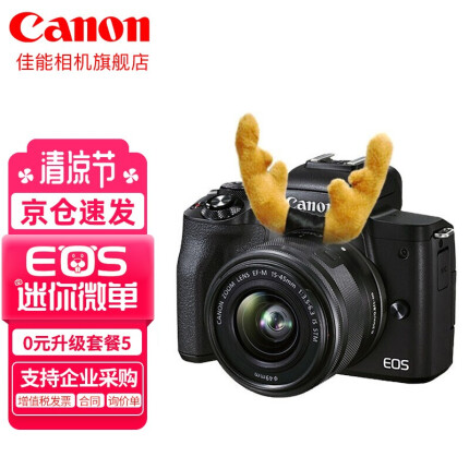 佳能（Canon） 佳能m50二代 微单相机 2代 数码相机 自拍美颜微单套机 白色 Vlog m50二代黑色+15-45套机 官方标配【无内存卡/相机包 无法拍照】