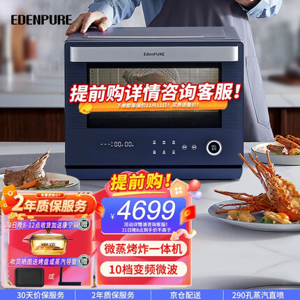 宜盾普（EdenPURE） 星鲜厨微波炉微蒸烤一体机家用变频烤蒸微波炉电烤箱一体 轻奢蓝