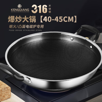 铿锵（KENGQ）316不锈钢炒锅家用双耳大号圆底炒锅燃气凹面电磁炉专用不粘锅 45CM【大家庭爆炒锅】无盖