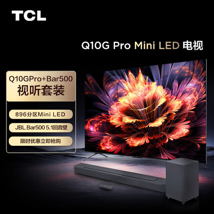 TCL电视 85Q10G Pro  +JBLBar500回音壁沉浸追剧套装85英寸Mini LED 2200nits 4K 144Hz 896分区