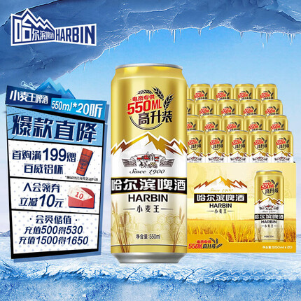 哈尔滨牌 小麦王啤酒 550ml*20听 整箱装