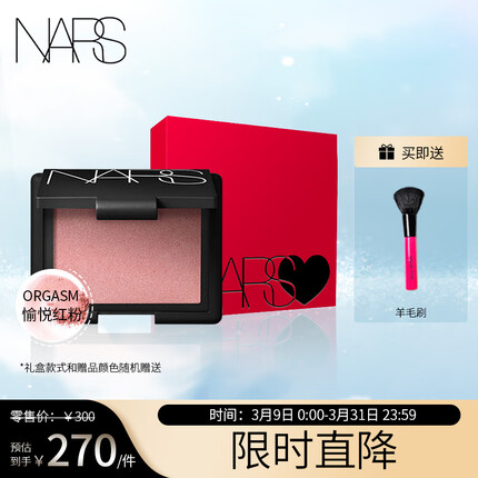 NARS腮红面部套装(ORGASM+羊毛刷) 胭脂 缎光 4.8g 生日礼物送老婆