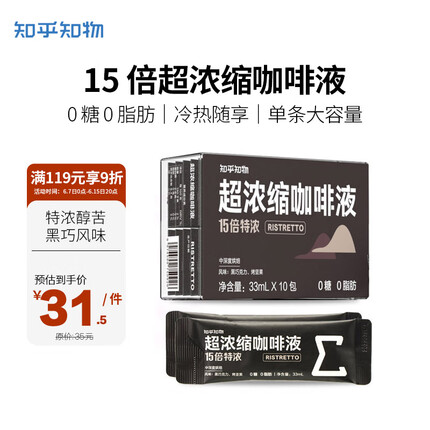 知乎知物 15倍超浓缩咖啡萃取液0糖0脂肪速溶特浓醇苦美式超浓缩咖啡液