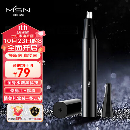 美森(MSN)电动鼻毛修剪器男士专用充电式修鼻毛女用修眉刀修鬓角双刀头鼻毛剪刀 智能防夹毛H3 鼻毛修剪器+造型刀头+(备用)鼻毛刀头