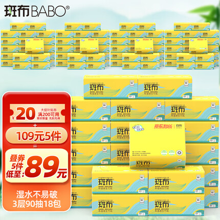 斑布抽纸 BASE系列18包 3层 90抽本色竹纤维软抽 湿水不易破 
