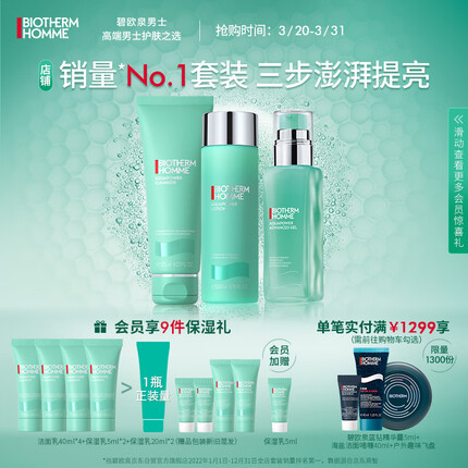 碧欧泉（BIOTHERM）男士水动力三步曲护肤品套装(洁面乳+爽肤水+保湿乳)水乳保湿套装