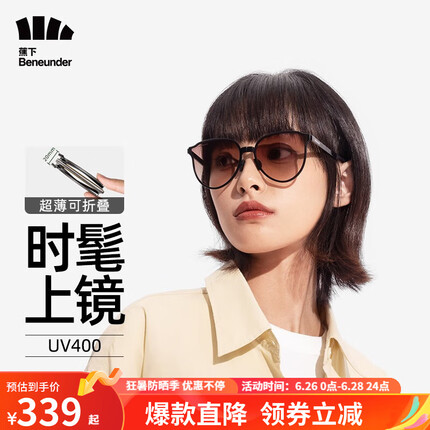 蕉下卡片墨镜IF313夏季防紫外线太阳镜女士眼镜防护墨镜 焦椰茶（beneunder）