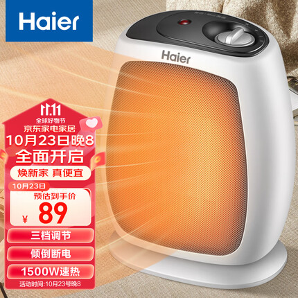 海尔取暖器多少钱一台？海尔取暖器和格力取暖器哪个好用一点呢？