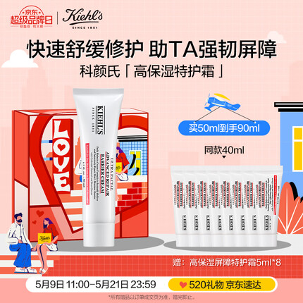 科颜氏高保湿屏障特护霜50ml 敏感肌修护补水