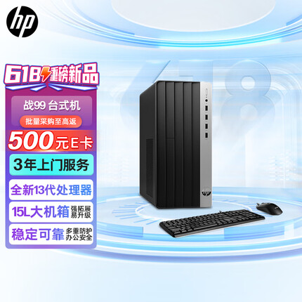 惠普战99 23款商用办公电脑台式主机大机箱(i5-13500 16G 512SSD+1T WiFi蓝牙 Office)